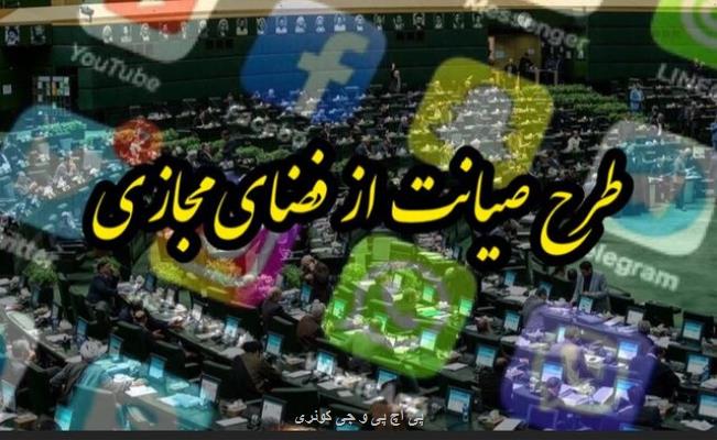 عاقبت طرح صیانت از فضای مجازی چه شد؟